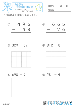 【13】３けたー１けた（くり下がりあり）【たし算とひき算の筆算１３】