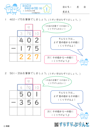 【01】３けたのひき算（十のくらいが０）【たし算とひき算の筆算１４】