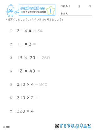 【01】大きな数のかけ算の暗算【かけ算の筆算３３】