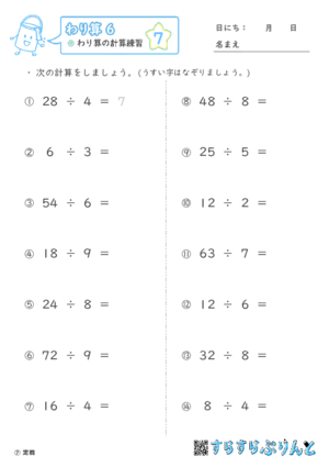  【07】わり算の計算練習 【わり算６】
