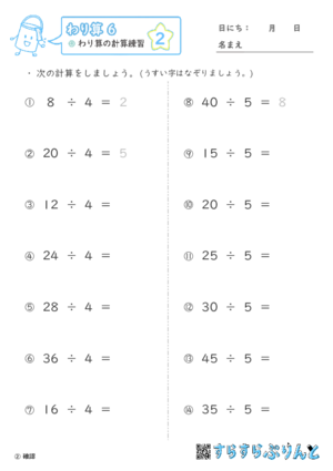  【02】わり算の計算練習 【わり算６】