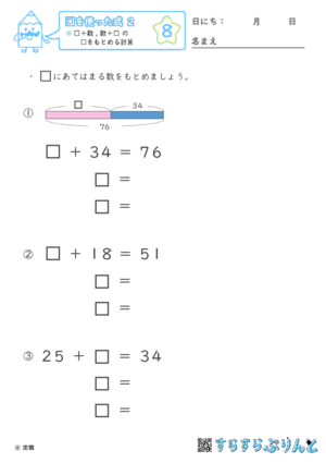【08】□＋数, 数＋□ の□をもとめる計算【□を使った式２】