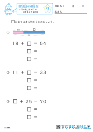 【09】□＋数, 数＋□ の□をもとめる計算【□を使った式２】