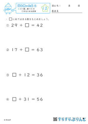 【12】□＋数, 数＋□ の□をもとめる計算【□を使った式２】