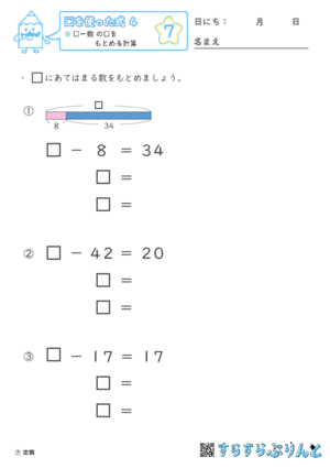 【07】□ー数 の□をもとめる計算【□を使った式４】