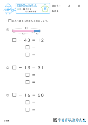 【08】□ー数 の□をもとめる計算【□を使った式４】