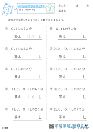 【02】０.１のいくつ分