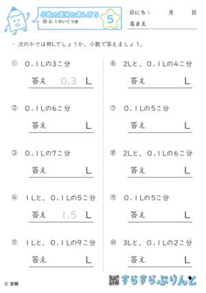 【05】０.１のいくつ分
