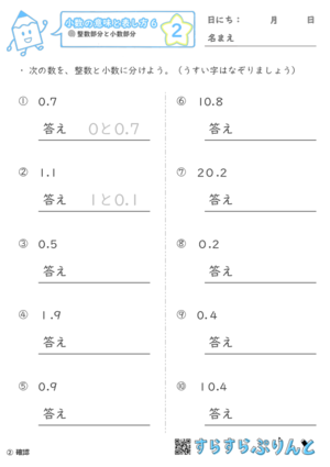 【02】整数部分と小数部分