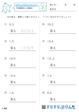 【03】整数部分と小数部分