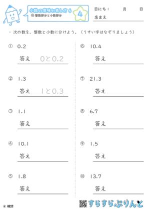 【04】整数部分と小数部分