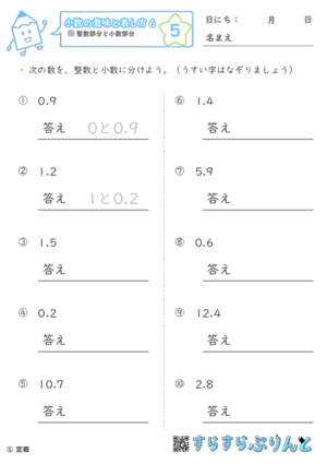 【05】整数部分と小数部分