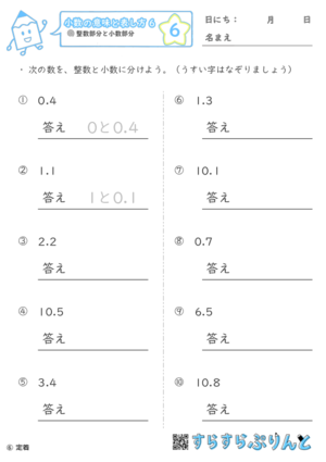 【06】整数部分と小数部分