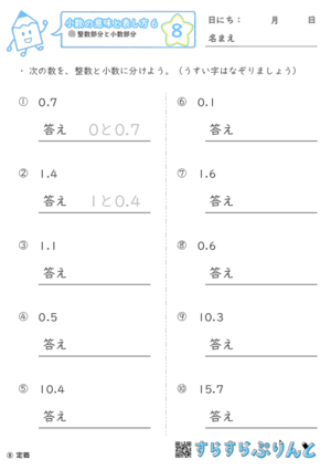 【08】整数部分と小数部分