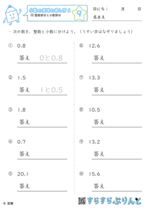 【09】整数部分と小数部分