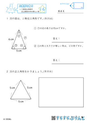 【16】二等辺三角形や正三角形の中の等しい角【三角形と角５】