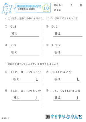 【10】整数部分と小数部分