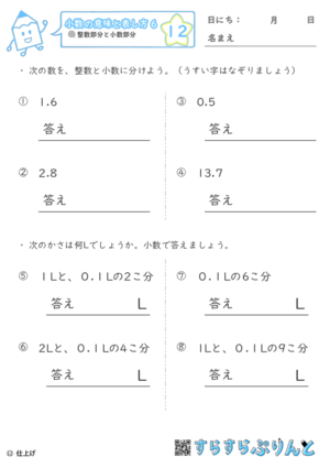 【12】整数部分と小数部分