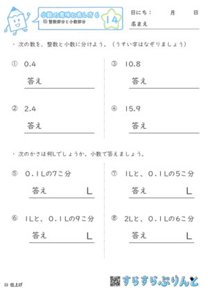 【14】整数部分と小数部分