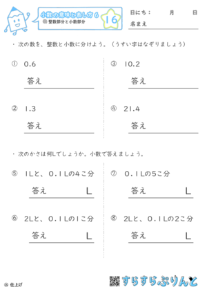 【16】整数部分と小数部分