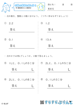 【17】整数部分と小数部分