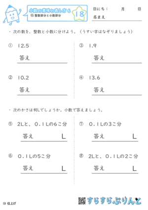 【18】整数部分と小数部分