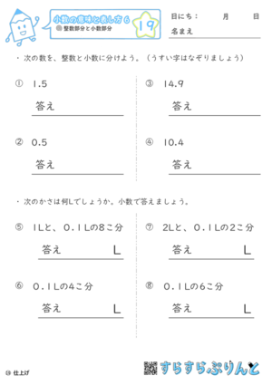 【19】整数部分と小数部分
