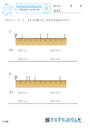 【09】小数で表す1cmより短い長さ【小数の意味と表し方７】