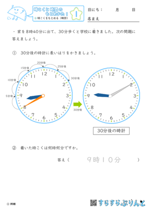 【01】時こくをもとめる（時計）【時こくと時間のもとめ方１】