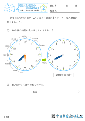 【02】時こくをもとめる（時計）【時こくと時間のもとめ方１】