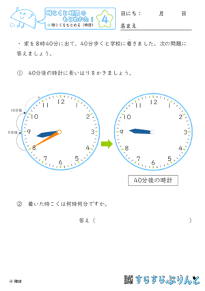 【04】時こくをもとめる（時計）【時こくと時間のもとめ方１】