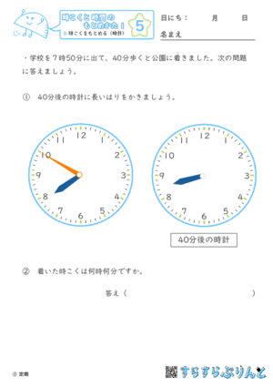 【05】時こくをもとめる（時計）【時こくと時間のもとめ方１】