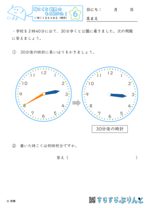 【06】時こくをもとめる（時計）【時こくと時間のもとめ方１】