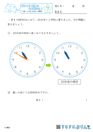 【07】時こくをもとめる（時計）【時こくと時間のもとめ方１】