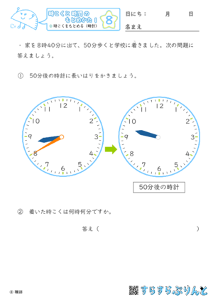 【08】時こくをもとめる（時計）【時こくと時間のもとめ方１】