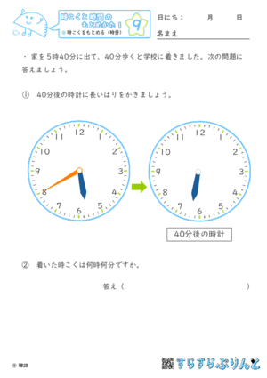 【09】時こくをもとめる（時計）【時こくと時間のもとめ方１】