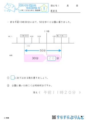 【01】時こくをもとめる（数直線）【時こくと時間のもとめ方２】