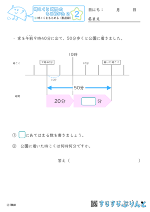 【02】時こくをもとめる（数直線）【時こくと時間のもとめ方２】