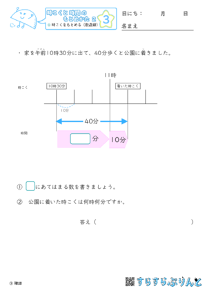 【03】時こくをもとめる（数直線）【時こくと時間のもとめ方２】