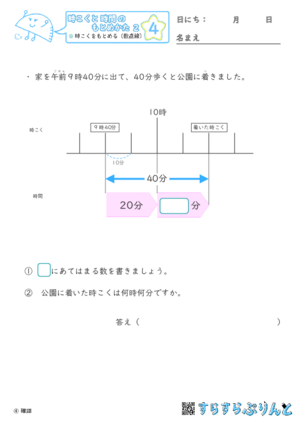 【04】時こくをもとめる（数直線）【時こくと時間のもとめ方２】