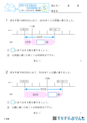 【05】時こくをもとめる（数直線）【時こくと時間のもとめ方２】