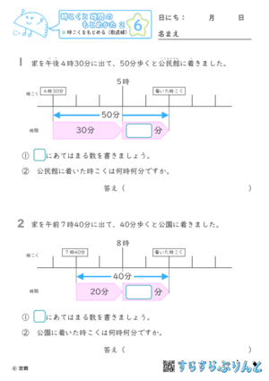 【06】時こくをもとめる（数直線）【時こくと時間のもとめ方２】