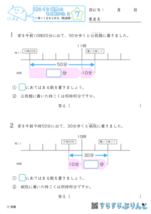 【07】時こくをもとめる（数直線）【時こくと時間のもとめ方２】