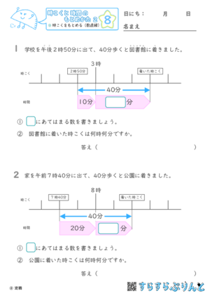 【08】時こくをもとめる（数直線）【時こくと時間のもとめ方２】