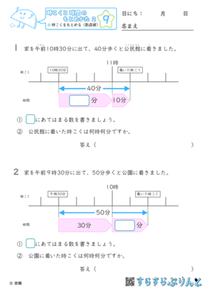 【09】時こくをもとめる（数直線）【時こくと時間のもとめ方２】