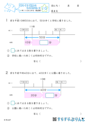 【10】時こくをもとめる（数直線）【時こくと時間のもとめ方２】