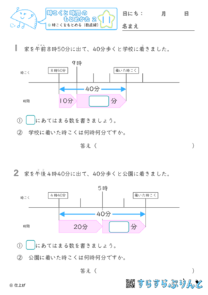 【11】時こくをもとめる（数直線）【時こくと時間のもとめ方２】