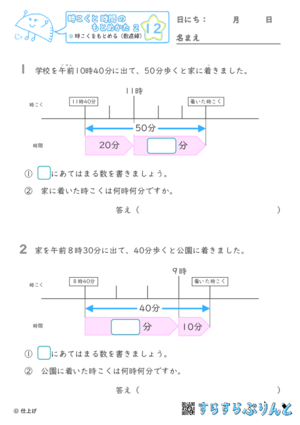 【12】時こくをもとめる（数直線）【時こくと時間のもとめ方２】