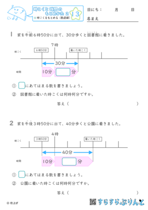 【13】時こくをもとめる（数直線）【時こくと時間のもとめ方２】