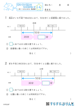 【14】時こくをもとめる（数直線）【時こくと時間のもとめ方２】